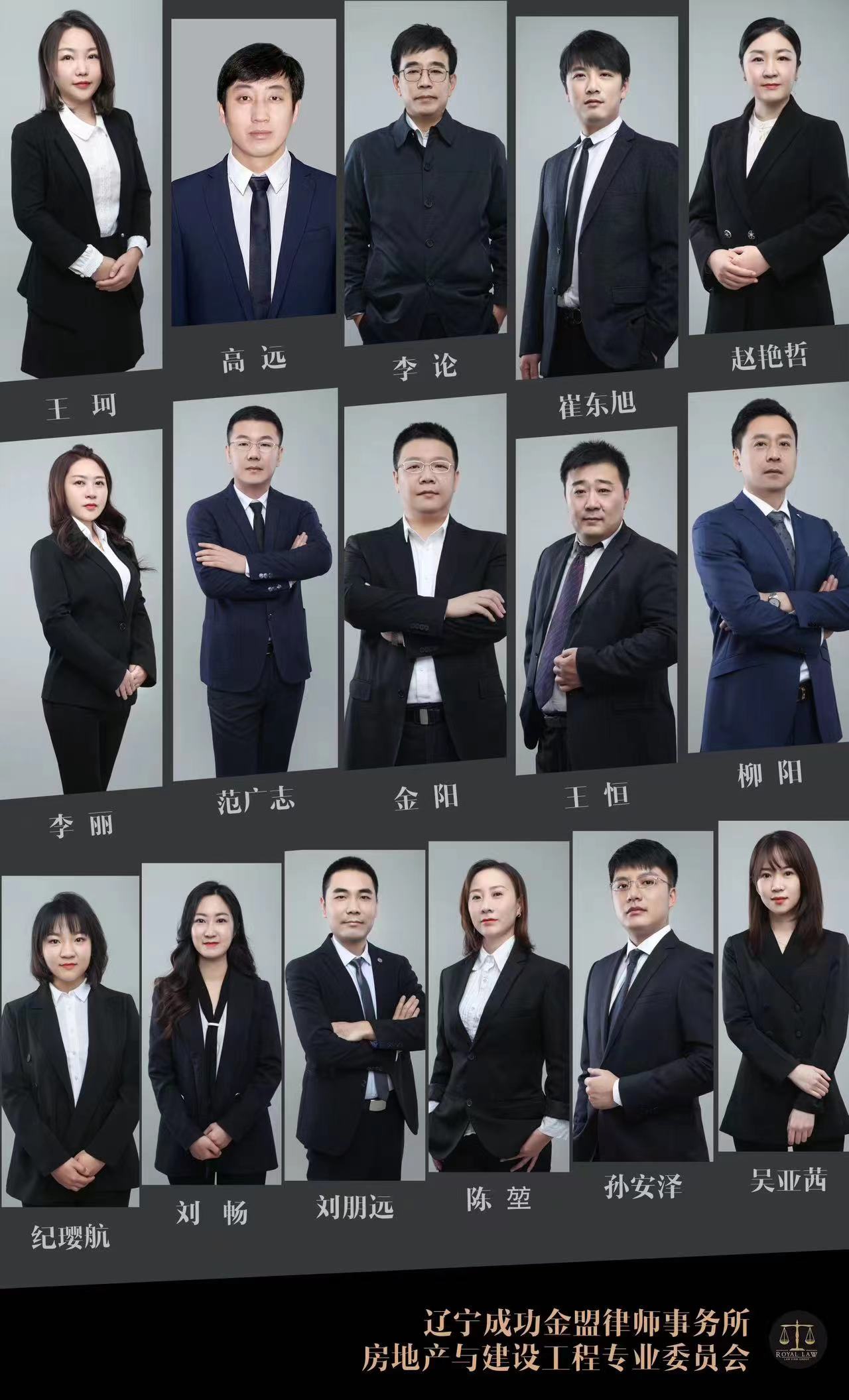 房地产与建设工程法律事务专业委员会