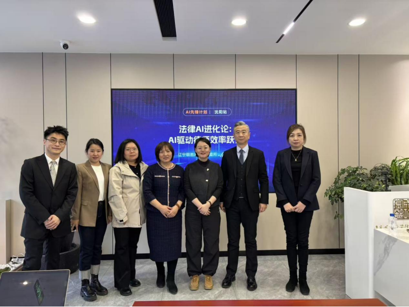 成功金盟|科技赋能法律 专业聚力前行——辽宁成功金盟律师事务所与辽宁联胜律师事务所联合开展iCourt法律AI专项培训